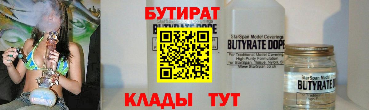 Бутират вода  Вход с VPN  Киров 