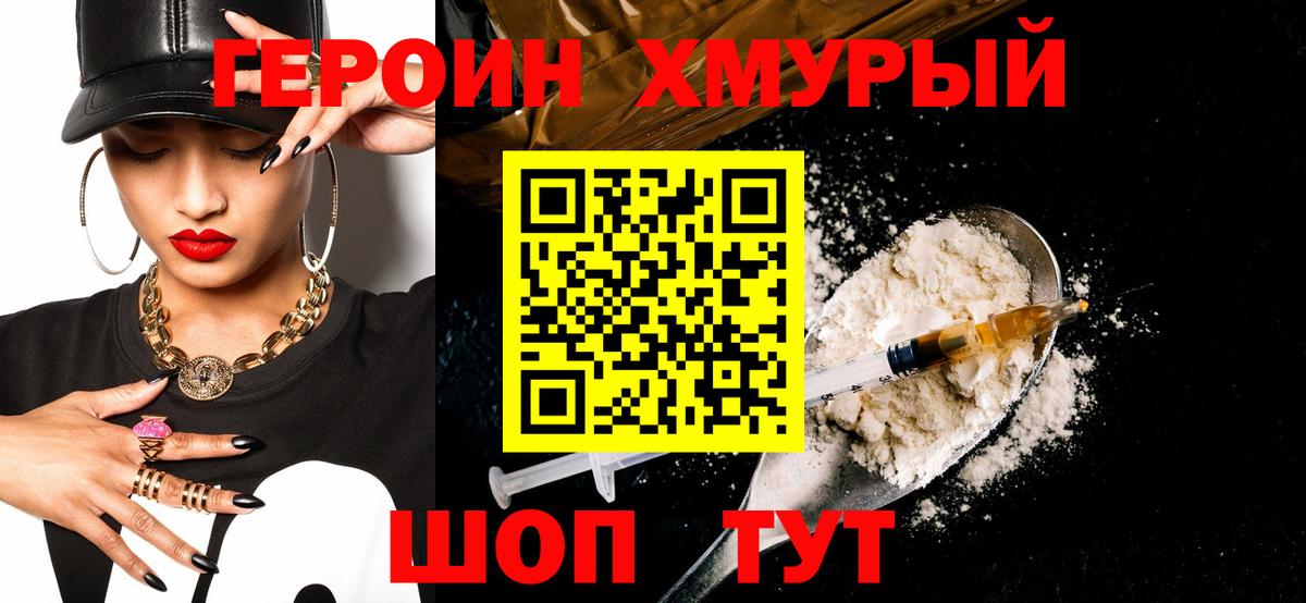 Героин VHQ Киров