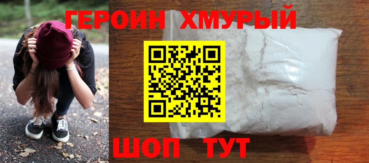 ГЕРОИН хмурый  Вход с VPN  Киров 